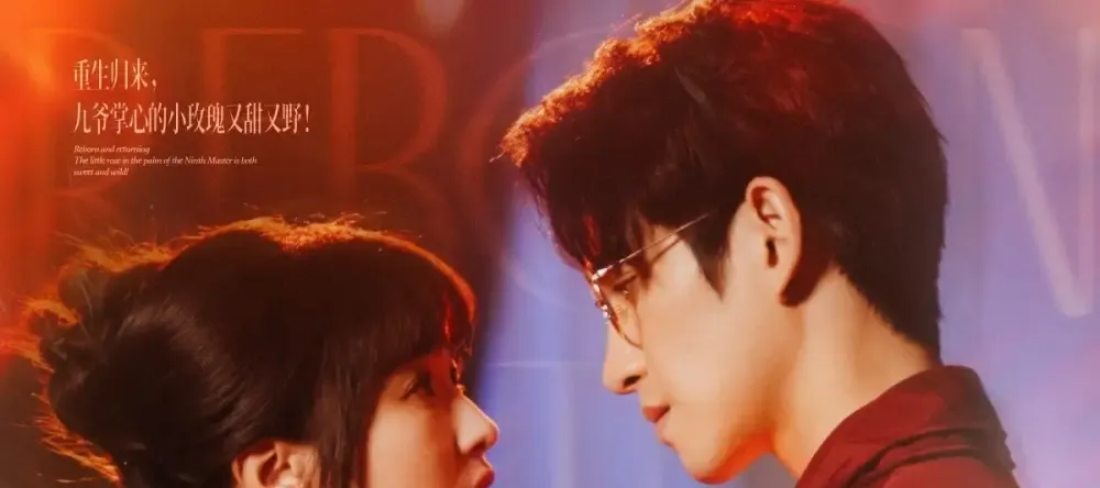 短剧《九爷的小玫瑰又欲又乖》全网热播, 九爷的小玫瑰欲火柔情