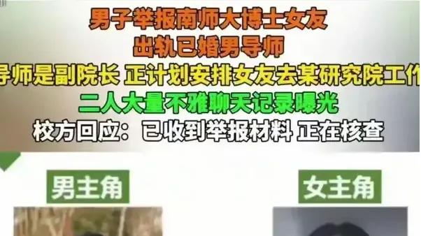 惊天大反转！南师大“绿帽侠”竟是心机Boy？这场狗血师生恋藏着多少算计？