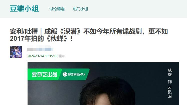 看了《孤舟》后，再看鲜肉成毅的《深潜》，才发现没对比就没伤害