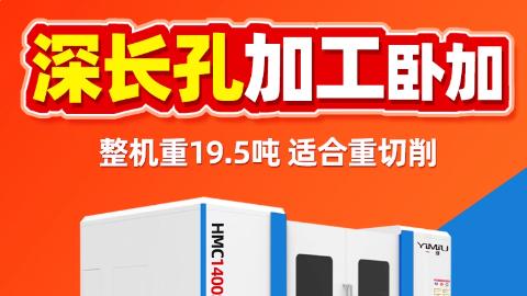 金精智能 HMC1400S：适配重载箱体加工的卧式加工中心