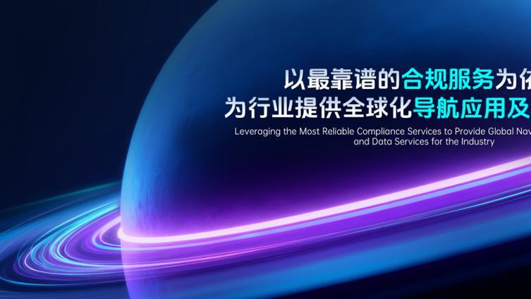 从出货破亿到盈利拐点：四维图新以“驾舱云芯”打开智能汽车新局面