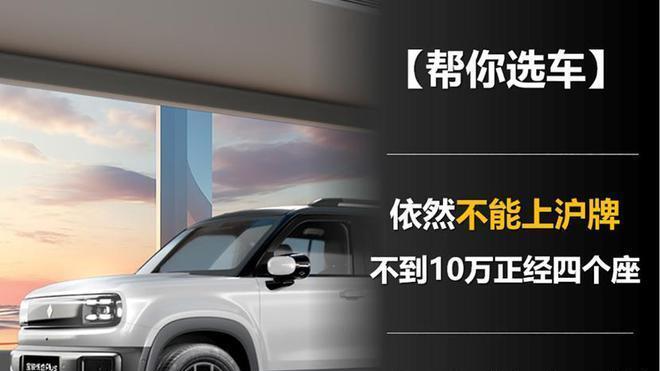 这才是价格屠夫！硬派纯电SUV从近10万降到5万多，还要啥比亚迪海鸥？