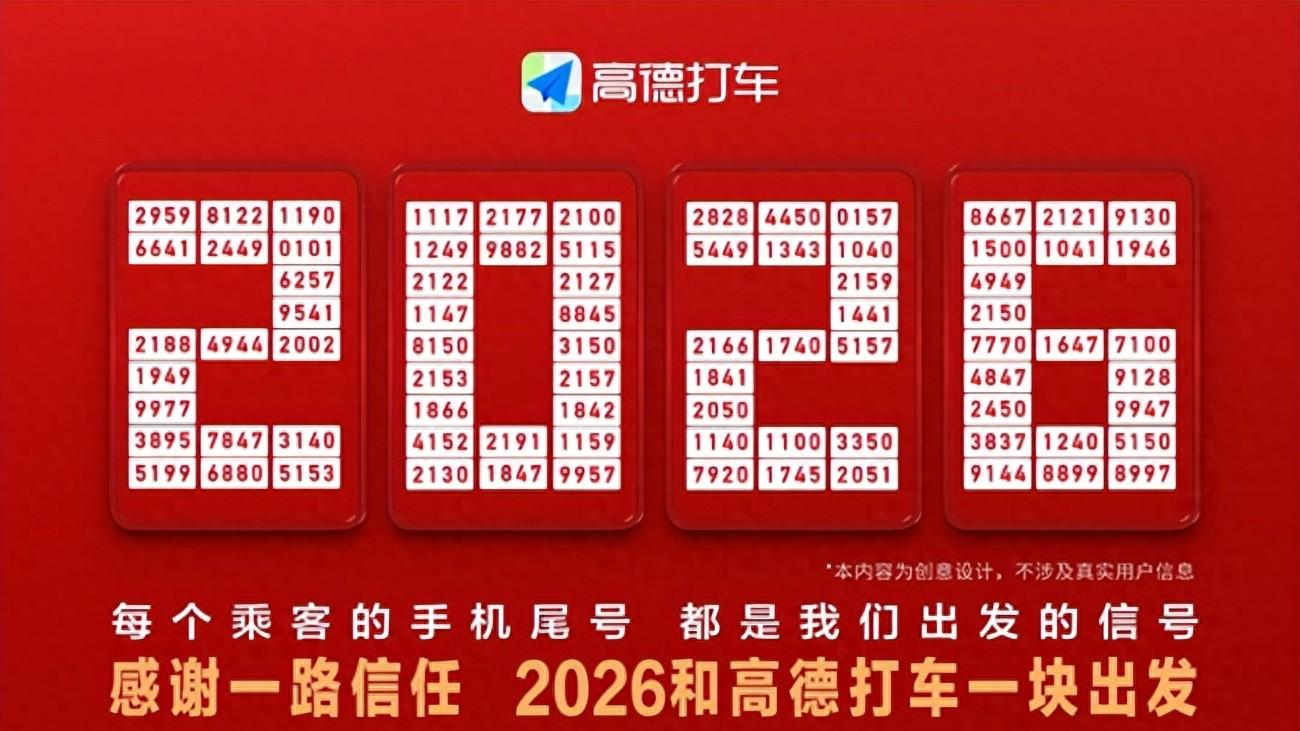 高德打车启动“一块出发日”，上线“AI服务卫士”实现分钟级智能响应