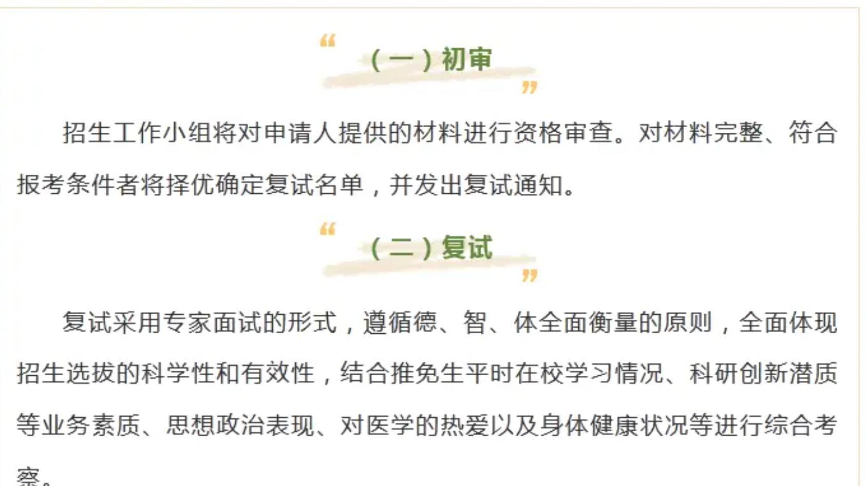 协和4+4引热议 培养模式陷争议，对学生来说，是好处还是坏处？