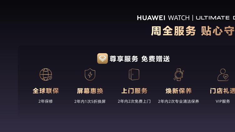 非凡礼赠之选，奢华设计加持的华为紫金表王以24999元正式开售