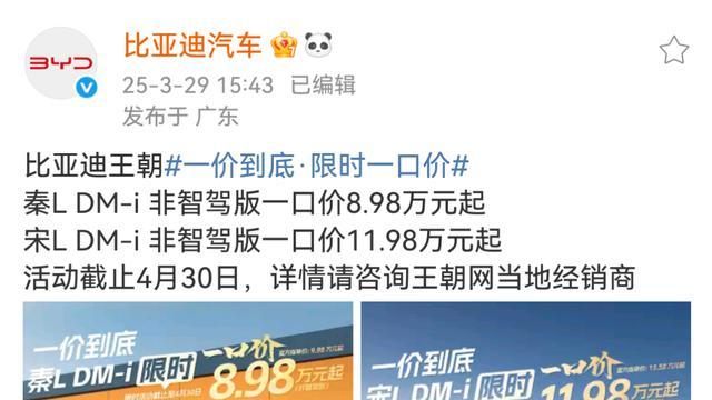 比亚迪加大促销力度，涉及22款智驾版车型