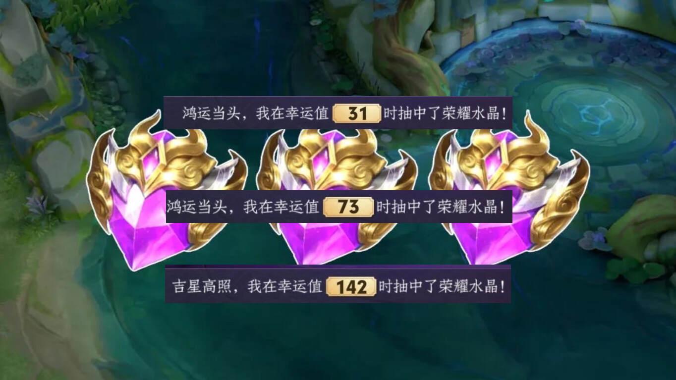 策划太直接了，玩家31次成功白嫖荣耀水晶，全民奖励，人人都可领