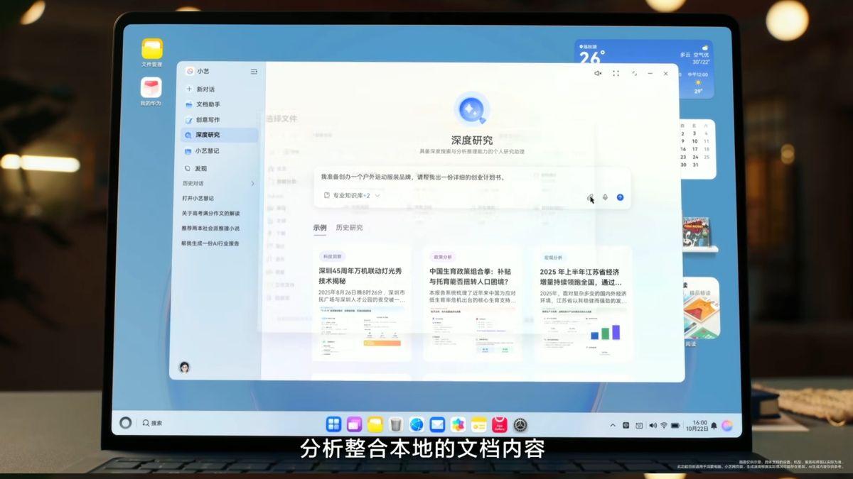 HarmonyOS 6小艺迎来新升级！一句话修图+深度研究超专业