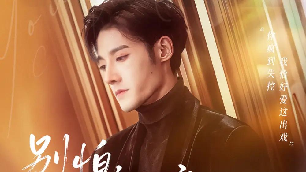 《别怕，我比你还疯》剧情反转不断，笑泪交织超上头