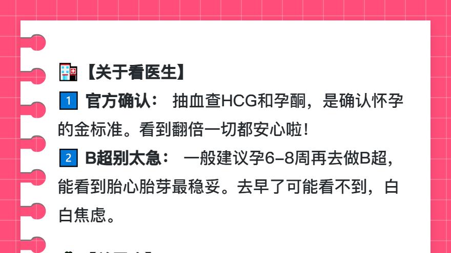 刚测出两道杠，这12件头等大事千万稳住！