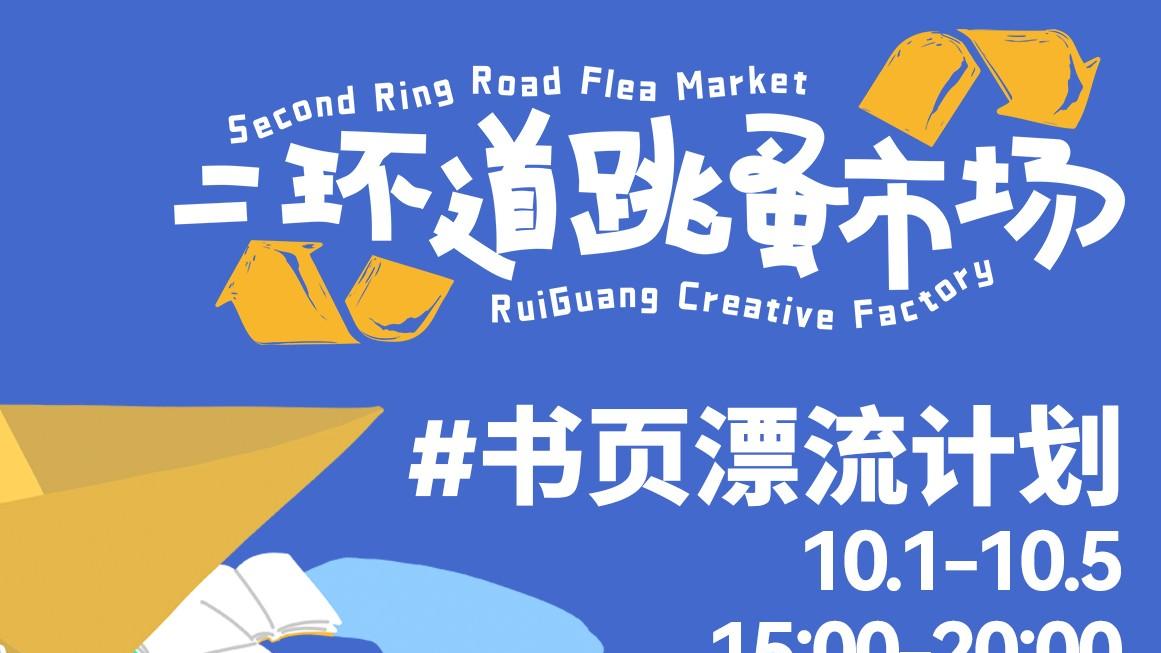 发起了一个书页漂流计划