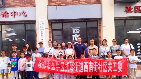 西南街社区关工委郊外研学活动助力儿童全面发展