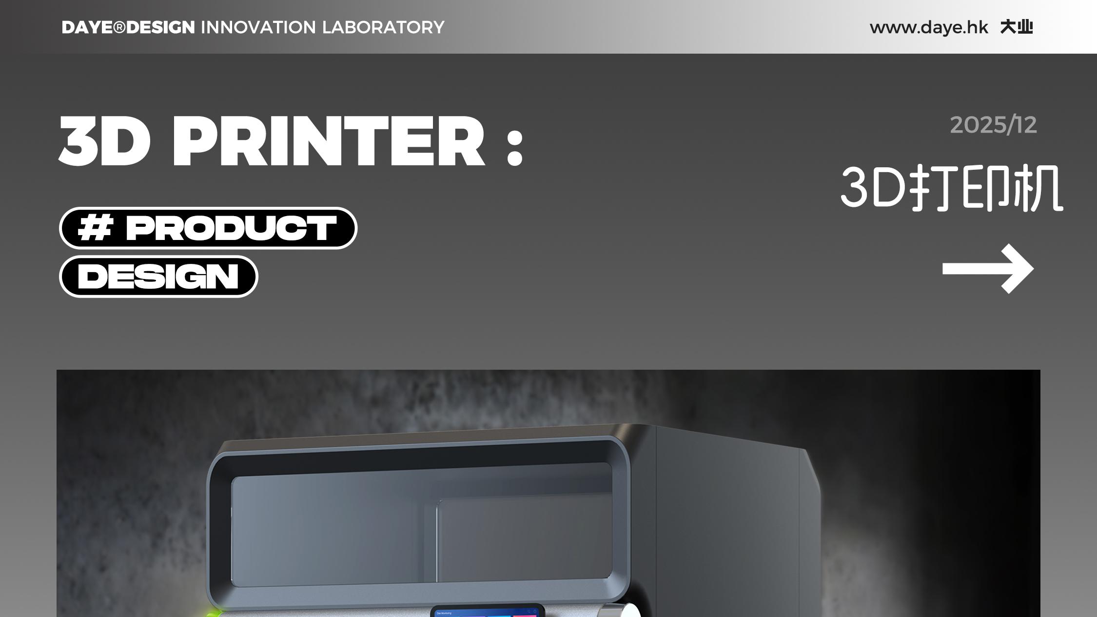 设计案例分享丨3D打印机