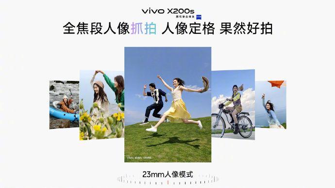 蔡司长焦小灭霸，果味十足的直屏旗舰vivo X200s正式预售