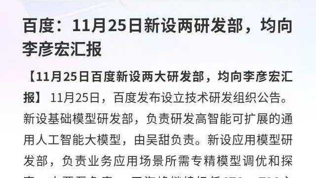 李彦宏亲掌AI：王海峰失职与何俊杰转岗背后的百度困局