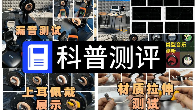 开放式耳机推荐哪个品牌？2025开放式耳机排行榜10强实测盘点