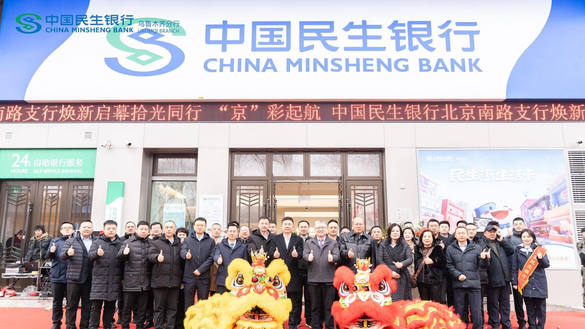 “拾”光同行，“京”彩启航 中国民生银行乌鲁木齐北京南路支行焕新启幕