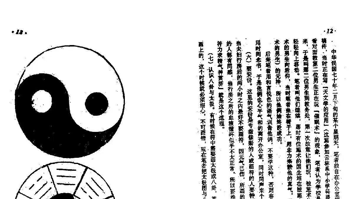 上下两册《茅山符教》：262 页里的 “祈福禳灾”“驱邪安宅” 符法有何不同？