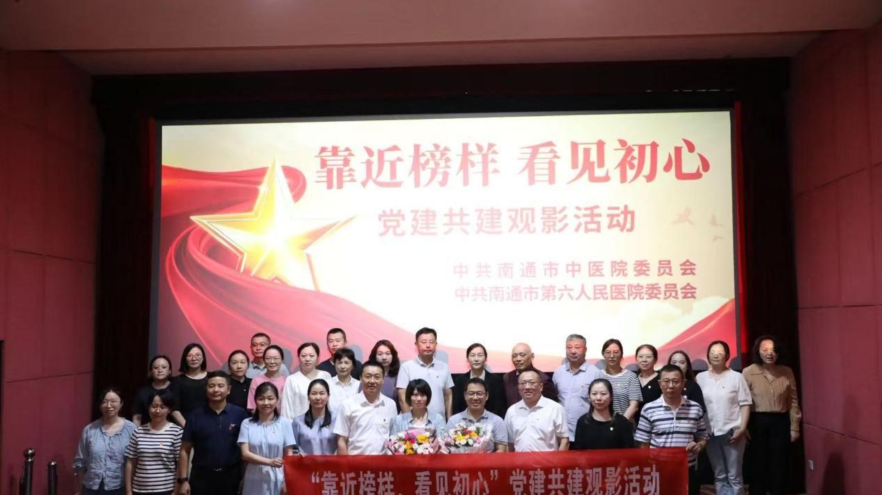 江海“通”大爱 光影“亮”初心——南通市中医院组织集中观看电影《靠近我，看见你》