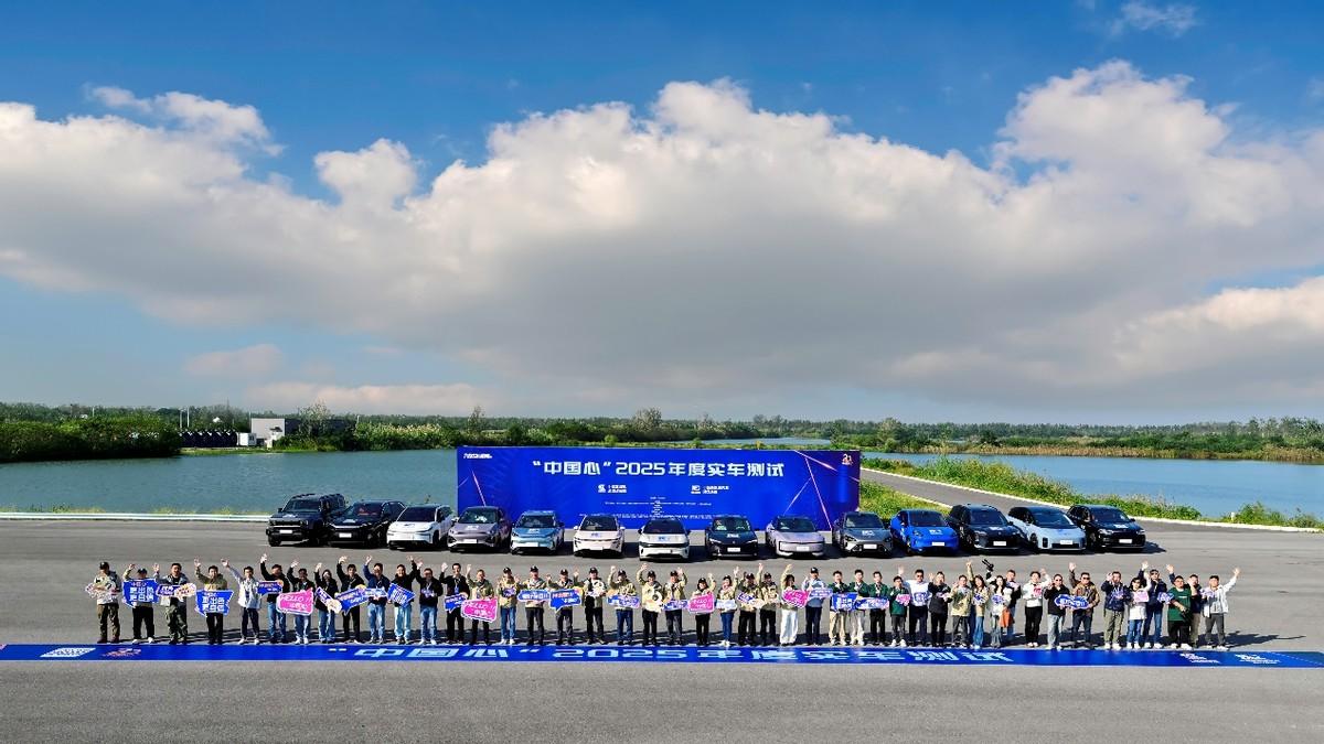 “中国心”2025年度十佳新能源汽车动力系统实车测试