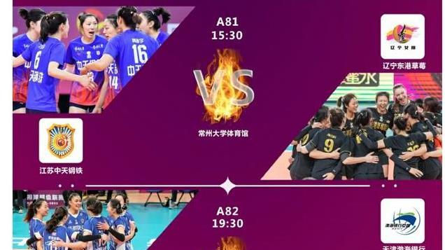 中国排协 今日四场比赛 央视直播北京福建