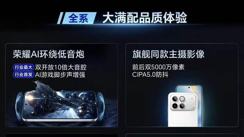 荣耀WIN系列新品发布，多Buff叠满，真的赢麻了