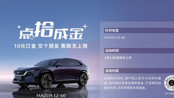 战略级之作！长安马自达MAZDA EZ-60全球首秀｜上海车展