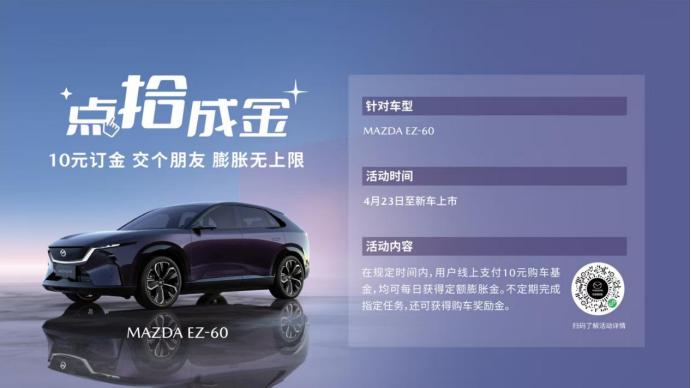 长安马自达EZ-60，魂动美学+黑科技重新定义智电豪华