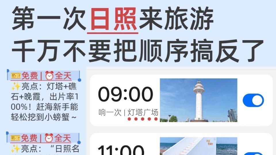 12月-1月日照旅行，超全游玩指南