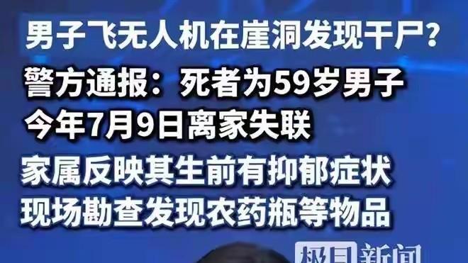 重庆崖洞干尸后续：59岁父亲藏4个月痛，女儿：爸我找了你四个月