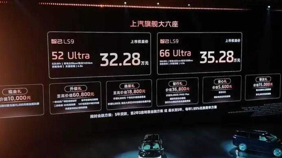 智己 LS9 正式上市，售价 32.28 万 - 35.28 万元