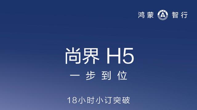 20万内最强智驾SUV？尚界H5以“全能无短板”重塑市场标杆