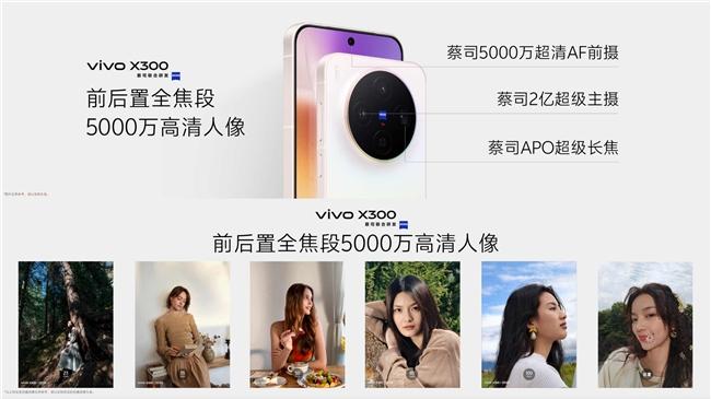 vivo X300系列开启预售，影像实力适配多场景