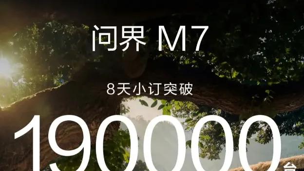 华为反向涨价4万，问界M7为何还能卖爆？