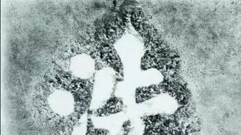 日韩书法的异同