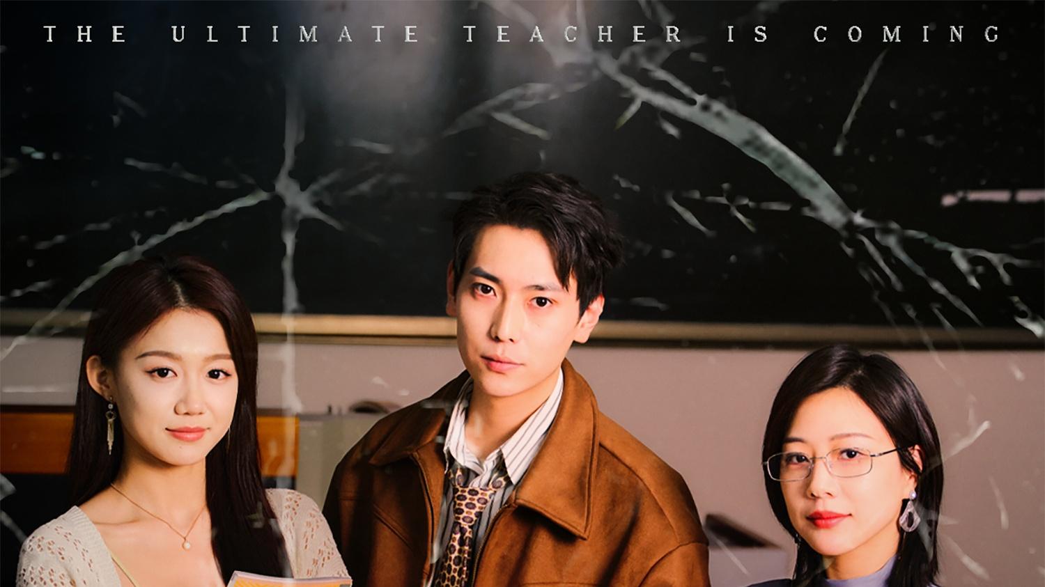 《终极教师》短剧全集免费看全集/高清完整版/大结局/一口气看完