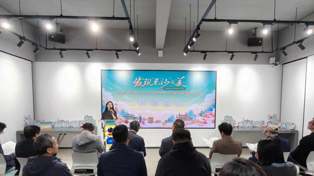 寻千万非遗追光人品非遗之韵 燃薪火传承第二届发现长沙之美网络视听公益作品征集展示活动复评工作顺利举行
