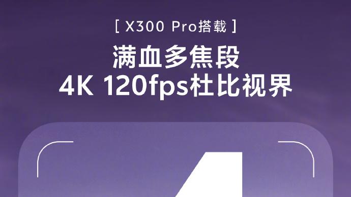 vivo X300系列今晚登场, 蓝厂影像再造新标杆, AI电影分镜引爆期待