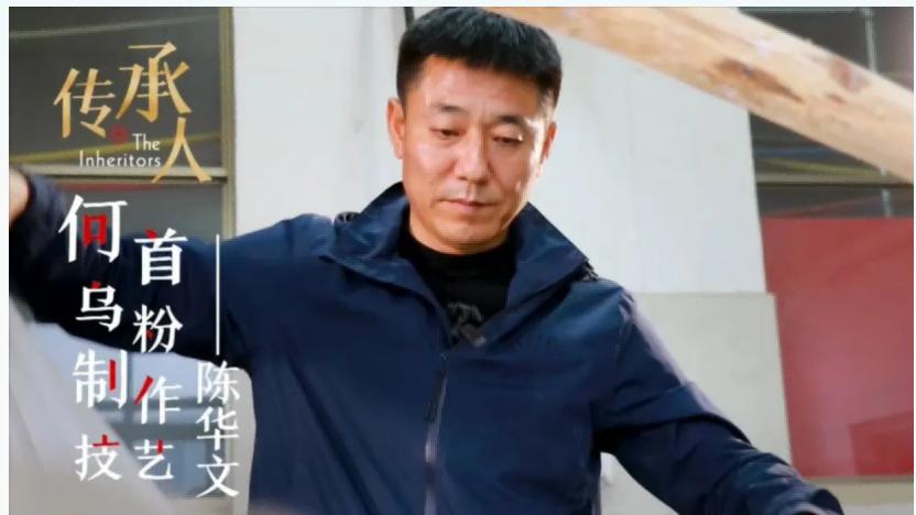 《非遗技艺 "陈氏八法"：百年非遗技艺的匠心传承》