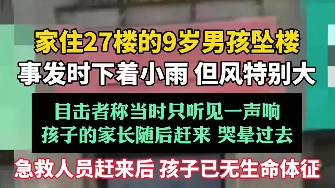 高楼坠落，母子悲恸，谁来守护孩子的天空？