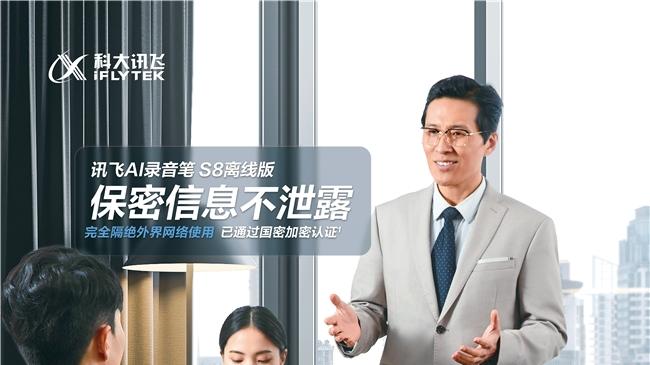 打工人狂喜！讯飞AI录音笔 S8离线版让我工作效率翻倍?