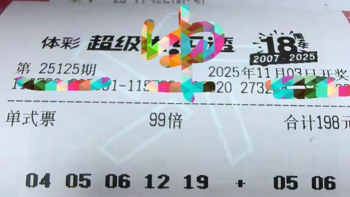 大乐透25125期晒票，单注倍投汇总，理性看待晒票期待好运