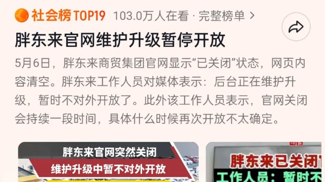 于东来凌晨再回应！邀请柴怼怼等网红，现场考察胖东来……