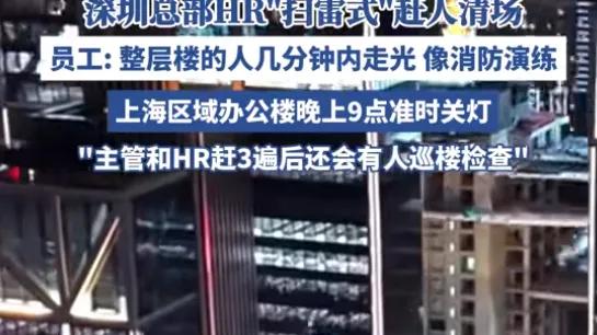 “到点关灯赶人”大疆强制9点下班上热搜，网友：第一次被HR清场