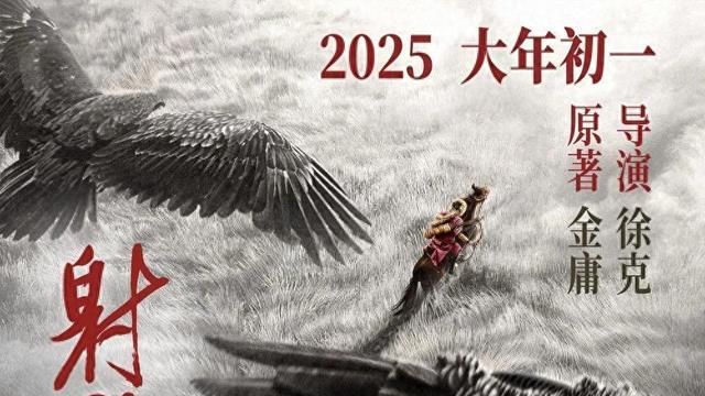 2025大年初一预售票房破5亿元 春节档电影你最想看哪一部
