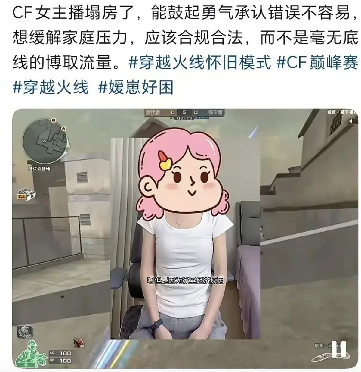 惋惜! cf媛崽女主播塌房, 抖音游戏主播 cf媛崽外网视频流出引起广大网友同情，b站媛崽好困的瓜事