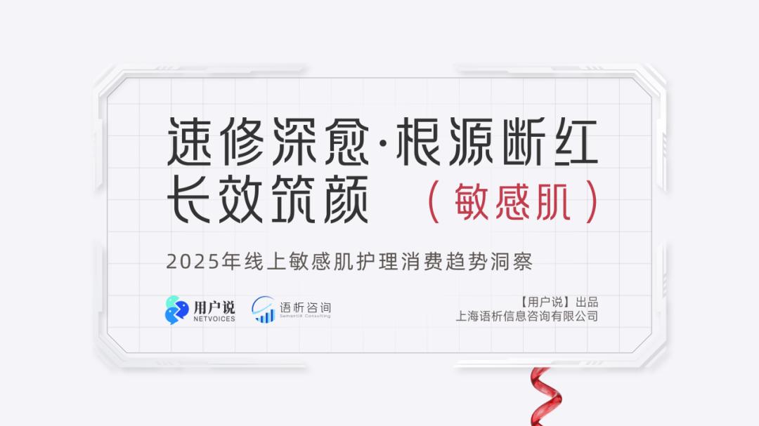 3.9亿敏感肌：海蓝之谜第一？可复美飙升370%|2025敏感肌护理