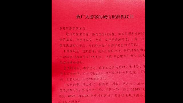 公文大比拼！云南多州市“诚信旅游我带头”《倡议书》