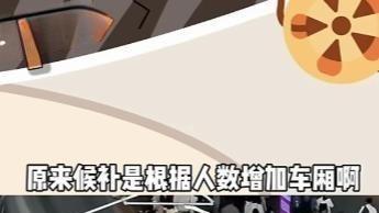 候补车票的智慧之光