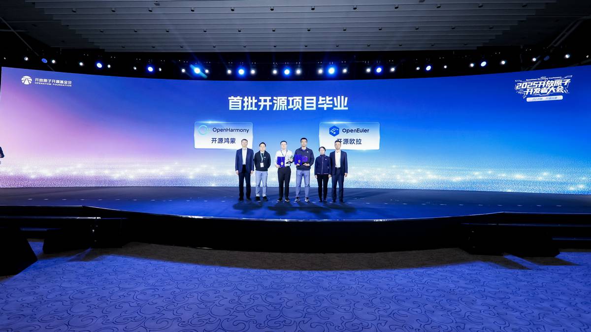 开源鸿蒙和开源欧拉通过评审，成为开放原子开源基金会首批毕业项目